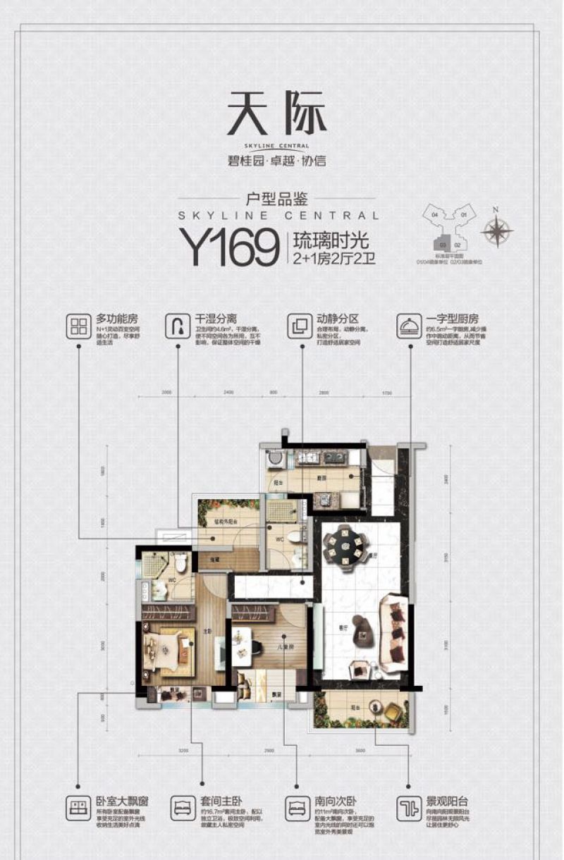 碧桂园卓越协信·天际户型图