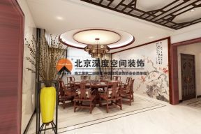 花樣年麓湖國際200平中式別墅餐廳裝修圖片大全