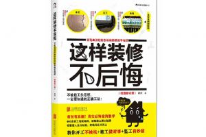 裝修偷工減料現(xiàn)象