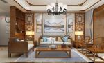 新中式风格三居室142平客厅沙发装修设计效果图