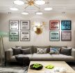 北欧风格132平米两居室客厅沙发墙装修效果图欣赏