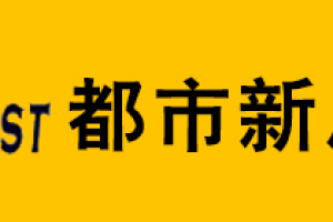 新锐都市空间