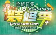 锡盟城市人家2019年春季样板间征集