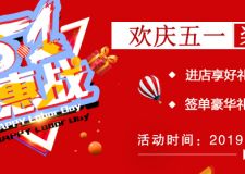 家在諸暨   &ldquo;五一&rdquo;裝修限時(shí)搶購惠