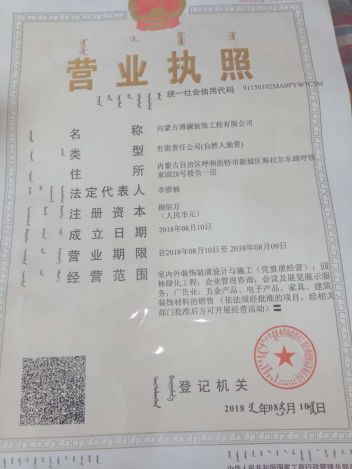 内蒙古博澜装饰工程有限公司