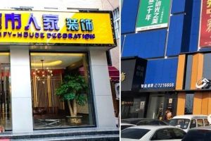 一大裝飾