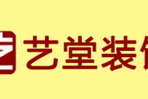 葆堂建筑装饰