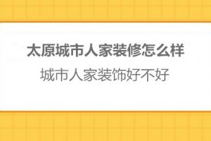 一加一裝飾好不好