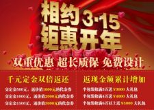 &ldquo;3.15&rdquo;合肥卓創(chuàng)裝飾好禮優(yōu)惠送不斷