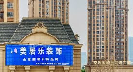 南充美居樂裝飾