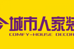 貴陽城市人家裝飾好不好