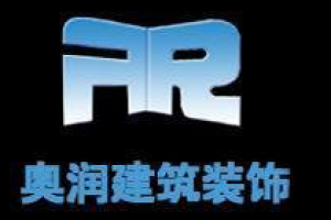 浙潤家裝飾