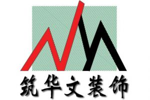 云南華文裝飾
