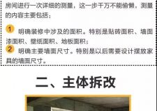 這些超詳細(xì)房子裝修流程你都知道嗎？