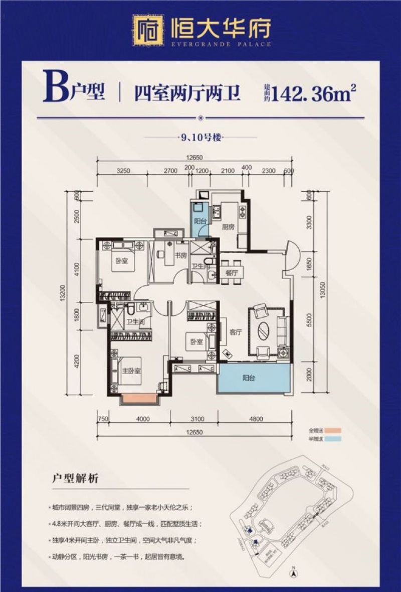 泸州恒大华府户型图