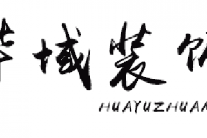 靜域裝飾