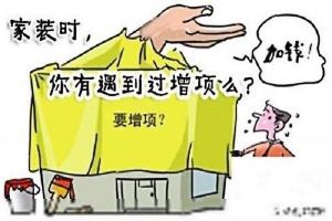 怎樣花最少的錢裝修