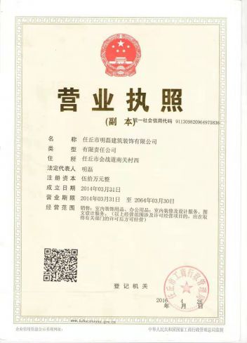 任丘市明磊建筑装饰有限公司