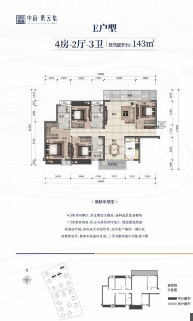 中南·紫云集户型图