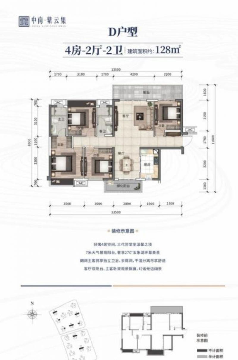 中南·紫云集户型图