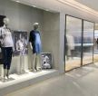 天津商场现代风格服装店开放式橱窗装修设计图