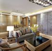 深圳新中式风格新房客厅装修设计效果图