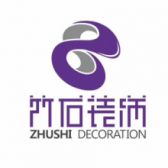 赤峰竹石装饰设计有限公司