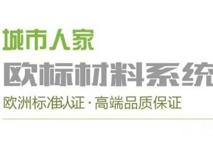 棗莊城市人家