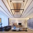 深圳新中式风格家庭客厅室内吊顶设计图片