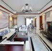 深圳大三居中式风格客厅室内设计装修图片