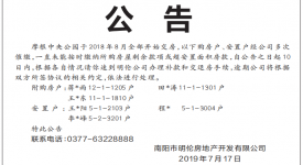 南陽摩根中央公園補充交房公告