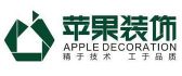 永州苹果装饰设计工程有限公司