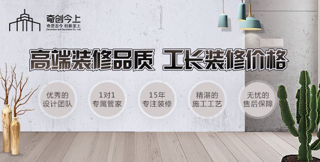 沈阳奇创今上装饰