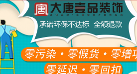 西安大唐一品裝飾怎么樣 大唐一品裝飾口碑好不好