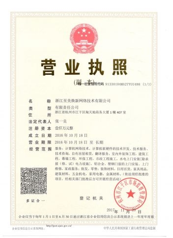 浙江至美焕新网络技术有限公司