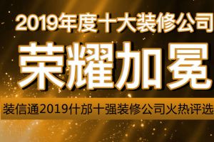 什邡裝修公司