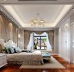 广州欧式风格别墅卧室装修效果图片