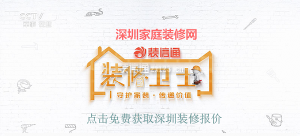 深圳家庭装修网