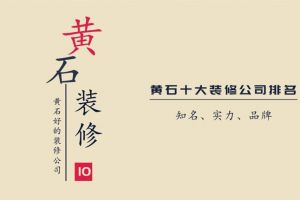 武漢知名裝飾公司排名