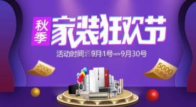 無錫家裝節(jié)狂歡來襲 惠麗達(dá)裝飾中秋特惠