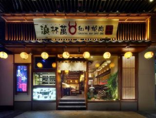 济南济南日式烧风格居酒屋日式套装300平米装修效果图情趣码丝袜牛肉货到付款特大连身图片