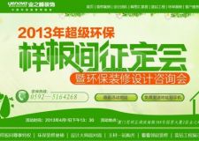 2012業(yè)之峰裝飾年底收官之作，12月特惠風(fēng)暴來(lái)襲！