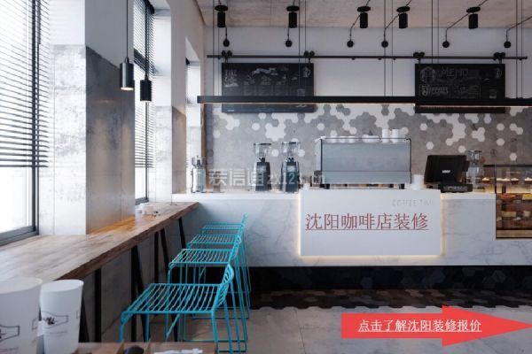 沈阳咖啡店装修