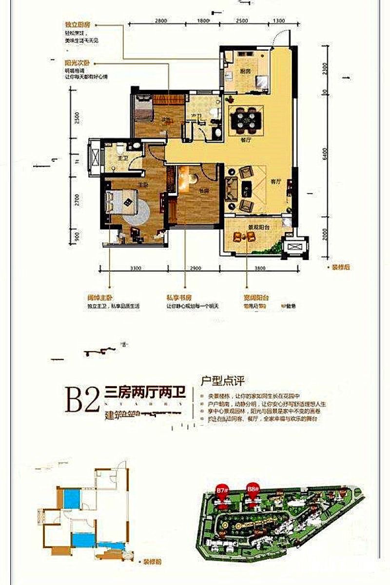 南宁阳光城丽景湾b7,b8#b2户型 3室2厅2卫 约87平米