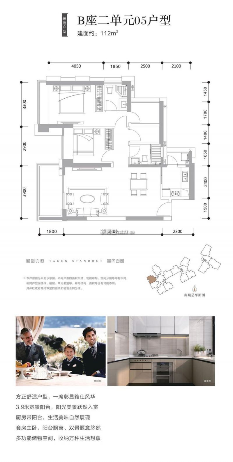 天健天骄南苑户型图