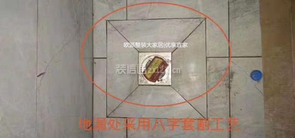 地漏处采用八字套割工艺.