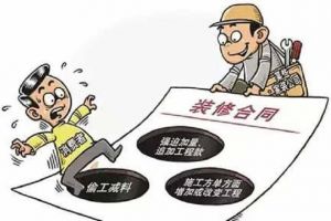 如何与装修公司签订合同