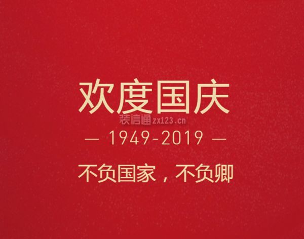 【重庆爱宅装饰】国庆假期最值得看的推文
