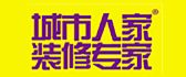 新疆城市人家装饰公司