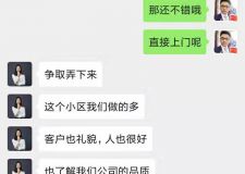 西安城市人家装饰业主主动询单，次日立马签单！